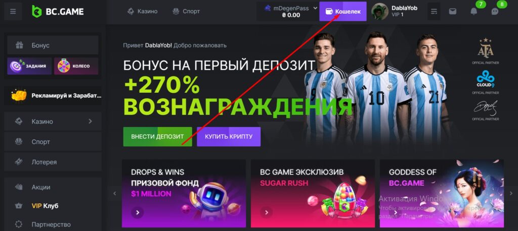 Нажмите на кнопку "кошелек" bc game