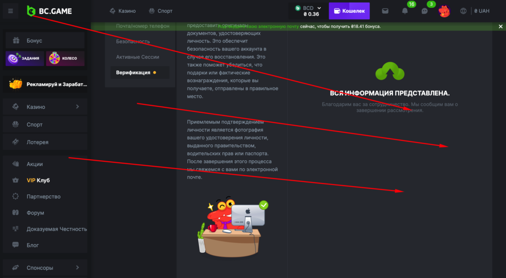 верификация акаунта в крипто казино BC game.