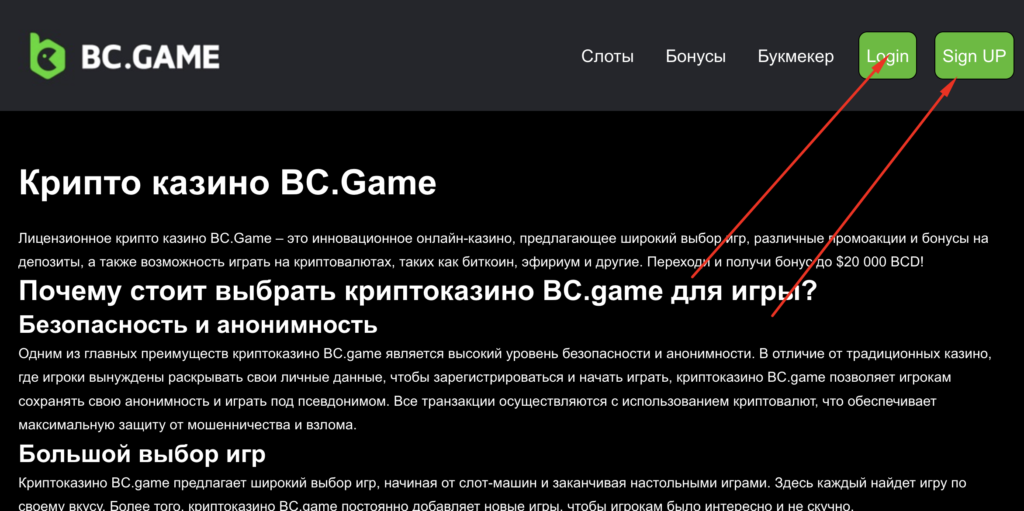 Нажмите на кнопки входа и регистрации на bc game.