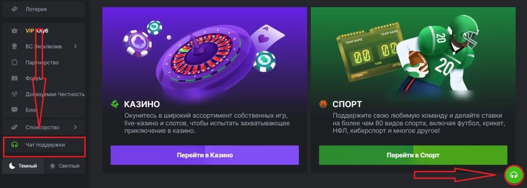 Служба поддержки криптоказино BC Game.